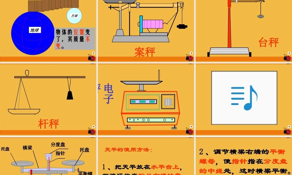 九年级物理 第十一章第二节质量课件 人教新课标版 课件