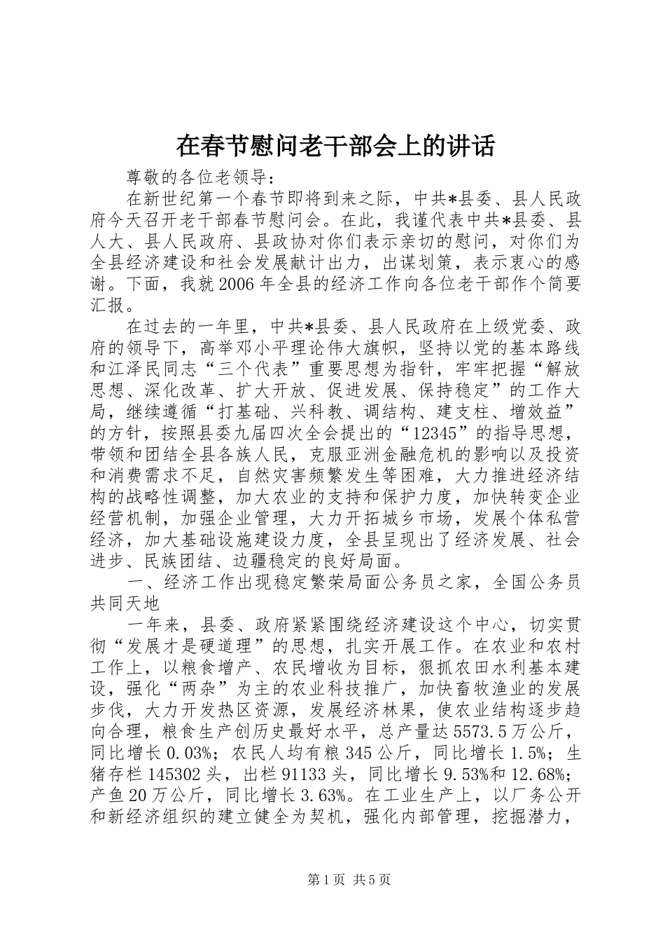 在春节慰问老干部会上的讲话_第1页