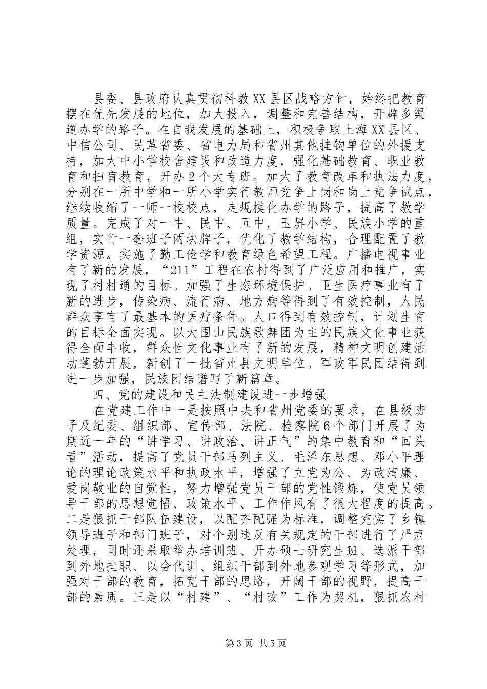 在春节慰问老干部会上的讲话_第3页