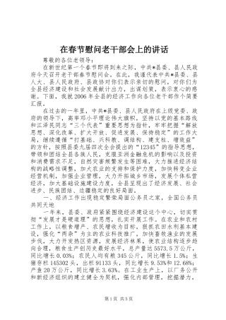 在春节慰问老干部会上的讲话