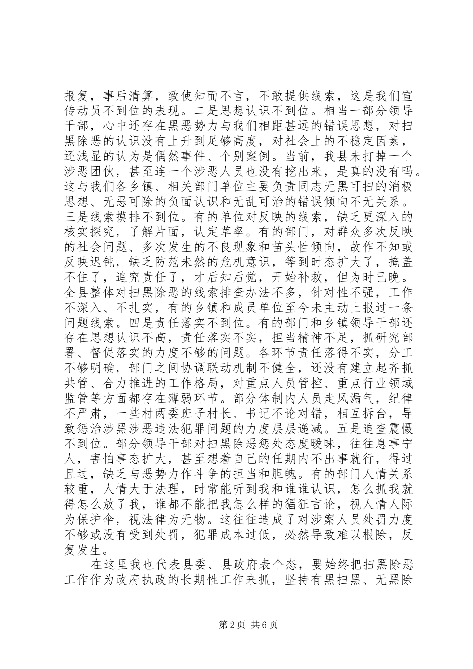 在全县扫黑除恶专项斗争推进会议上的讲话_第2页