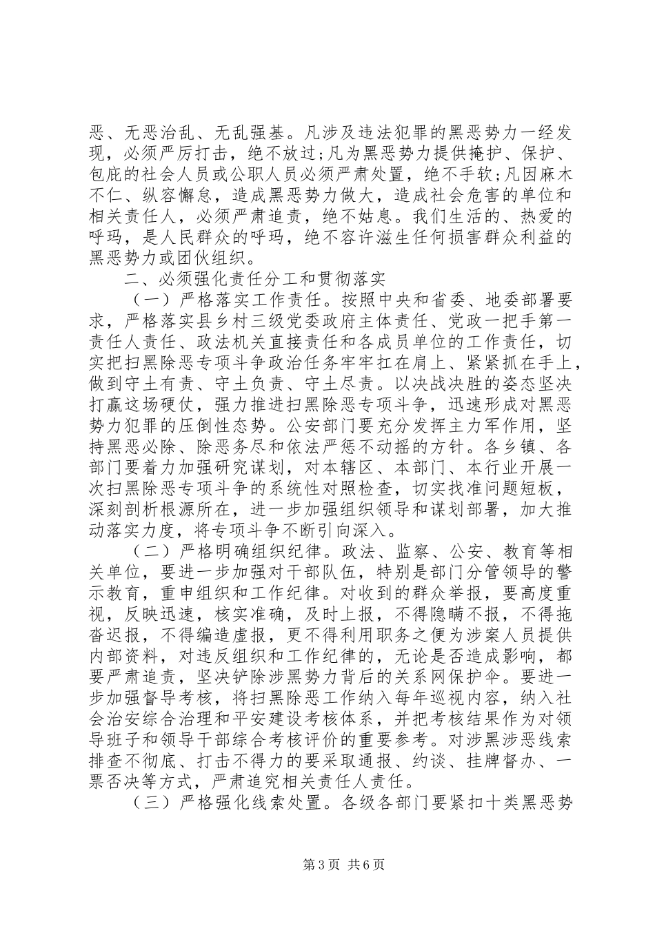 在全县扫黑除恶专项斗争推进会议上的讲话_第3页
