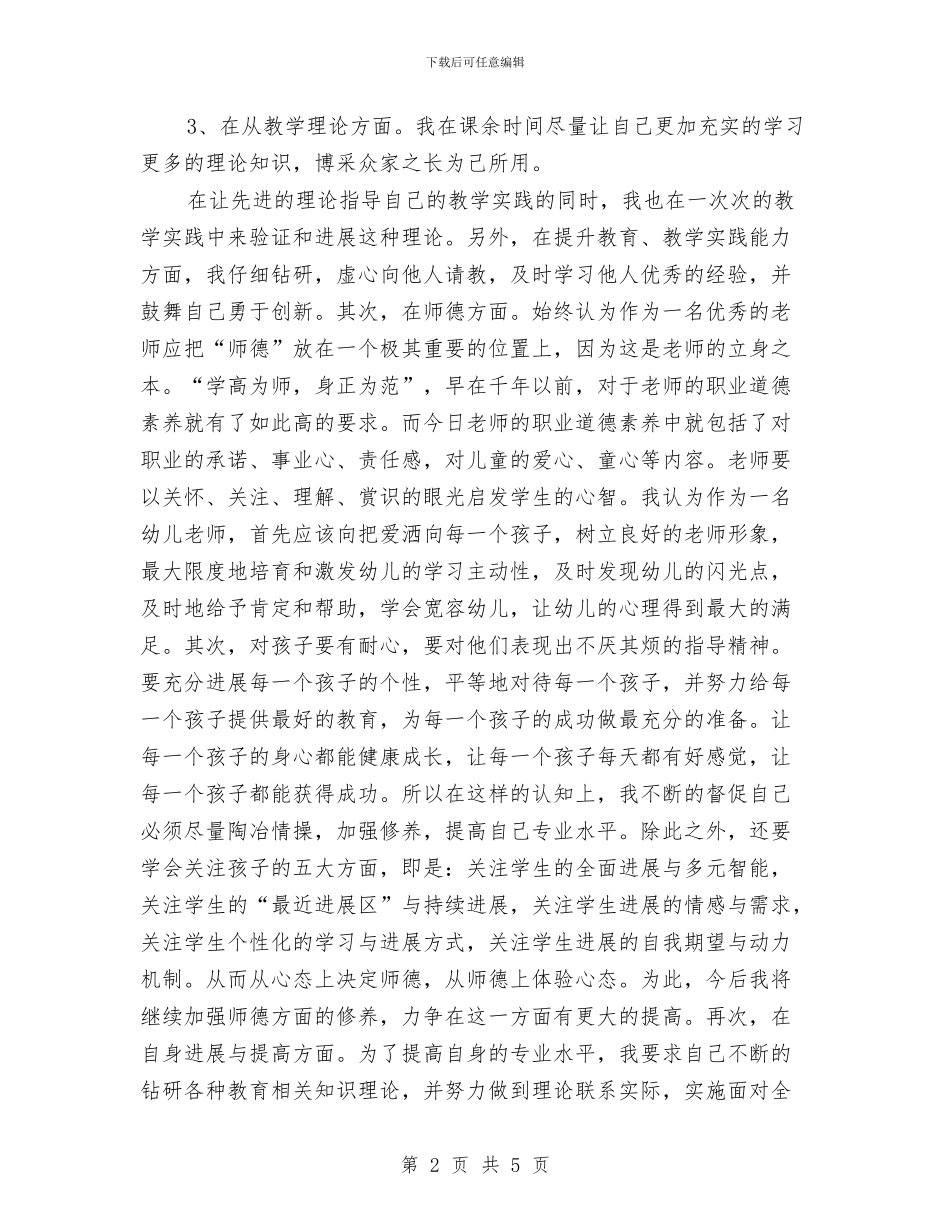 幼儿园教师度个人工作总结与幼儿园教师开学第一周教学工作计划范文汇编_第2页