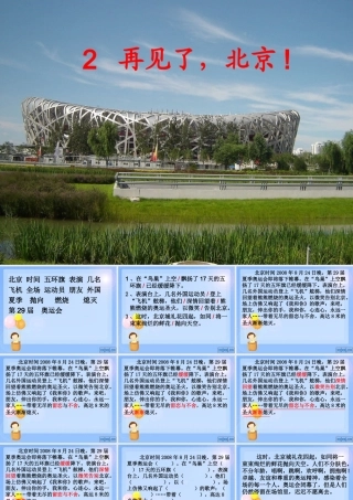 再见-北京!(1)