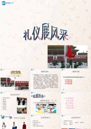 八年级政治上册 7.2 礼仪展风采课件2 新人教版 课件