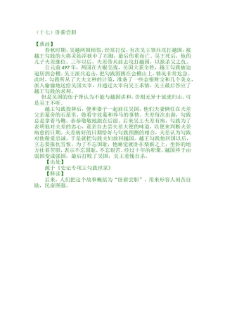 （十七）卧薪尝胆