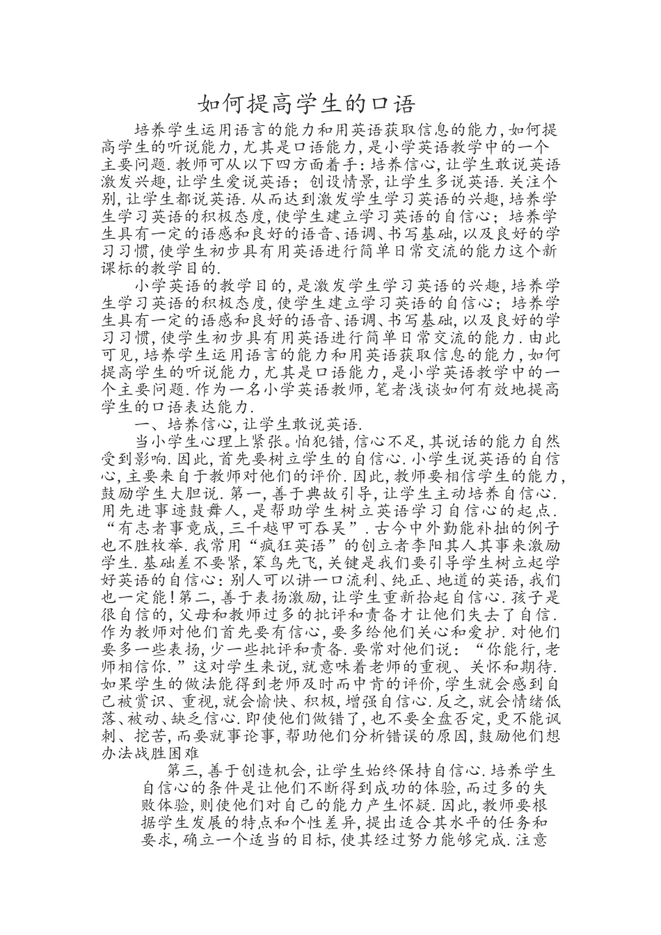 如何提高学生的口语_第1页