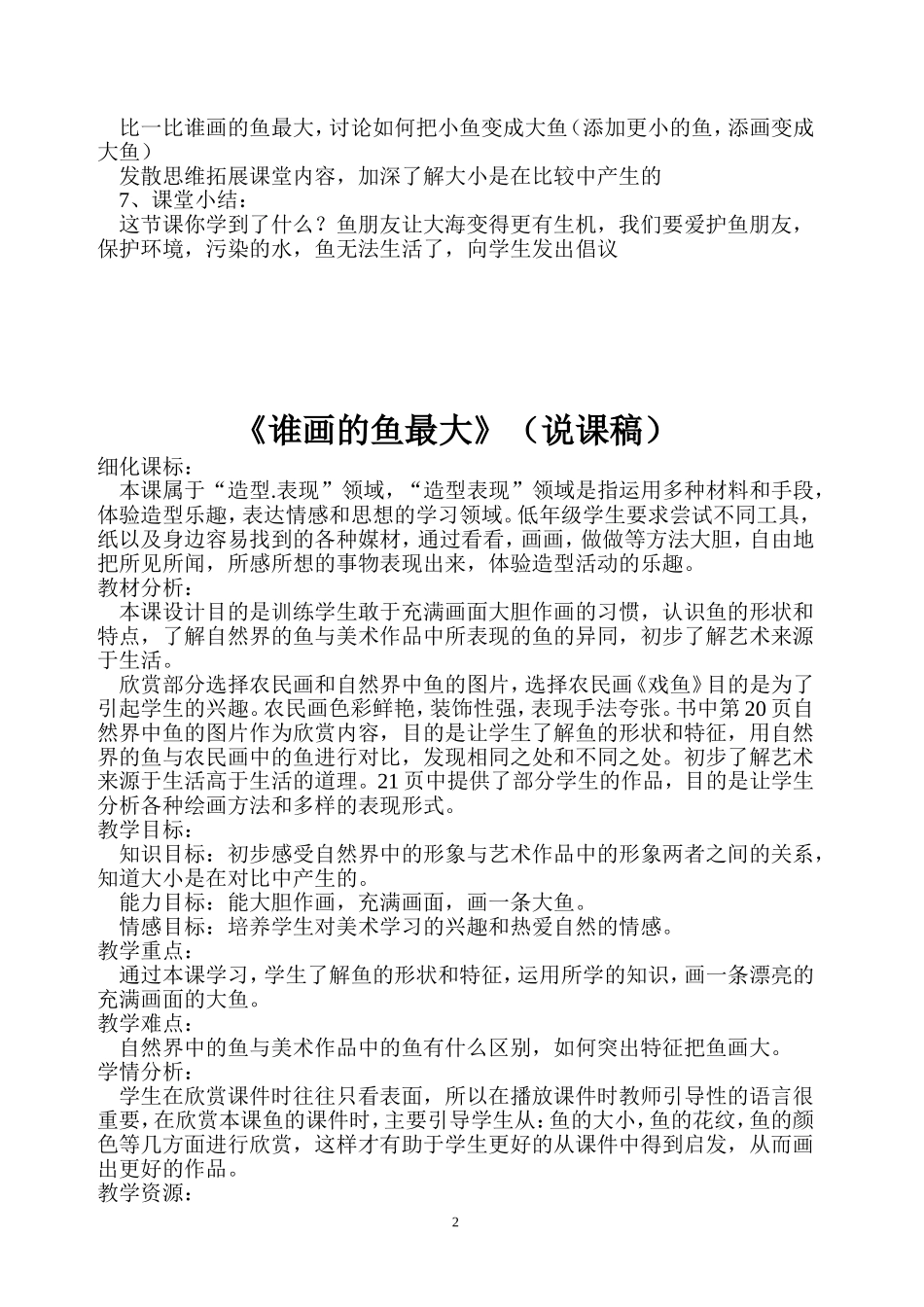 谁画的鱼最大 (2)_第2页