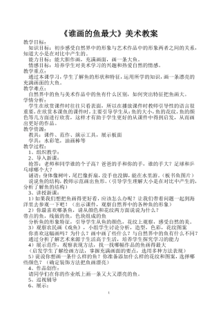 谁画的鱼最大 (2)