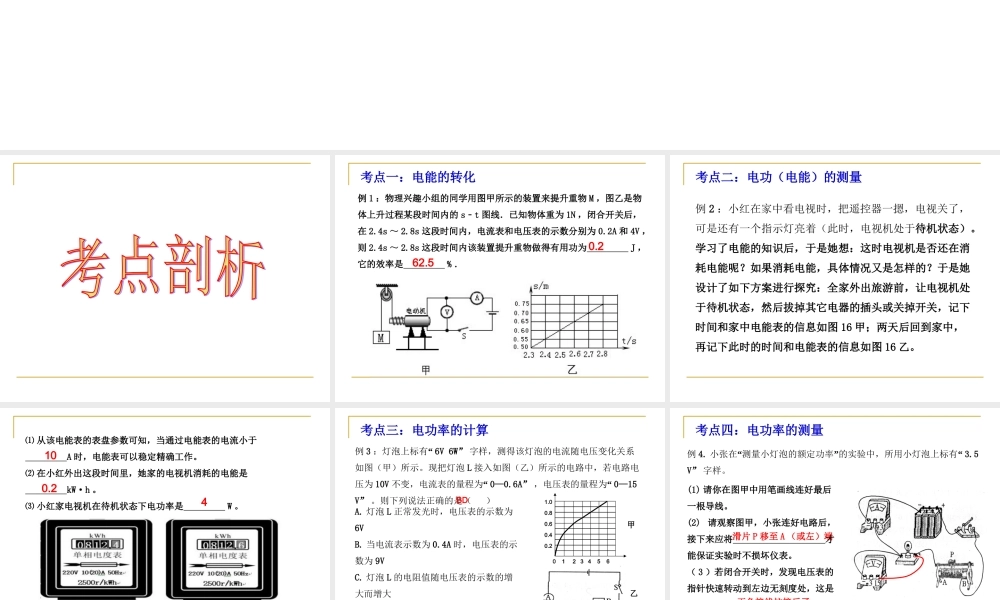 复习第十八章电功率