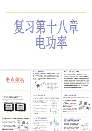 复习第十八章电功率