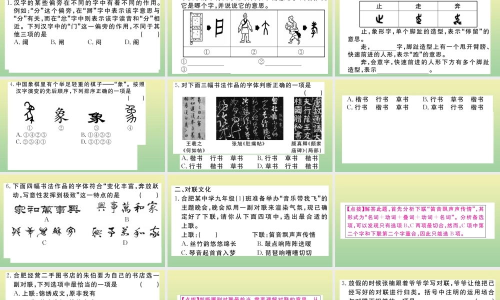 九年级语文上册 期末复习专题三 传统文化作业课件 新人教版 课件