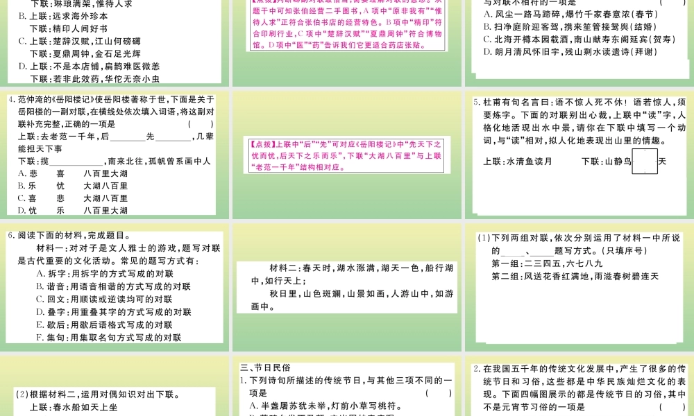 九年级语文上册 期末复习专题三 传统文化作业课件 新人教版 课件