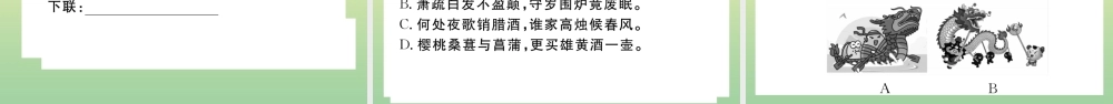 九年级语文上册 期末复习专题三 传统文化作业课件 新人教版 课件
