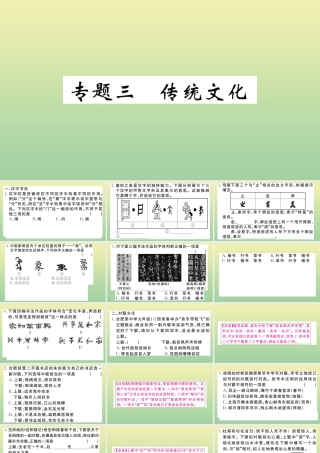 九年级语文上册 期末复习专题三 传统文化作业课件 新人教版 课件