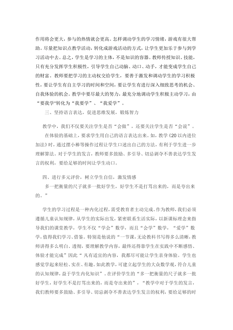 从学生的实际出发搞数学教学_第2页