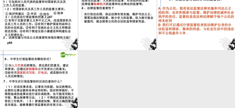 八年级政治下册 第五单元 建设社会主义法治国家复习课件 湘师版 课件