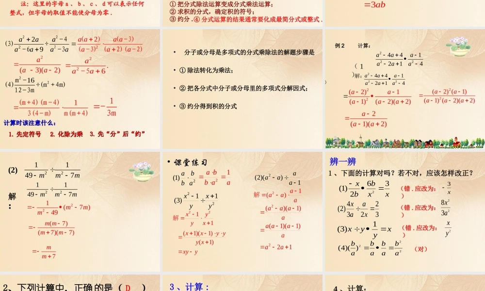 八年级数学上册 1.2 分式的乘法和除法课件 (新版)湘教版 课件