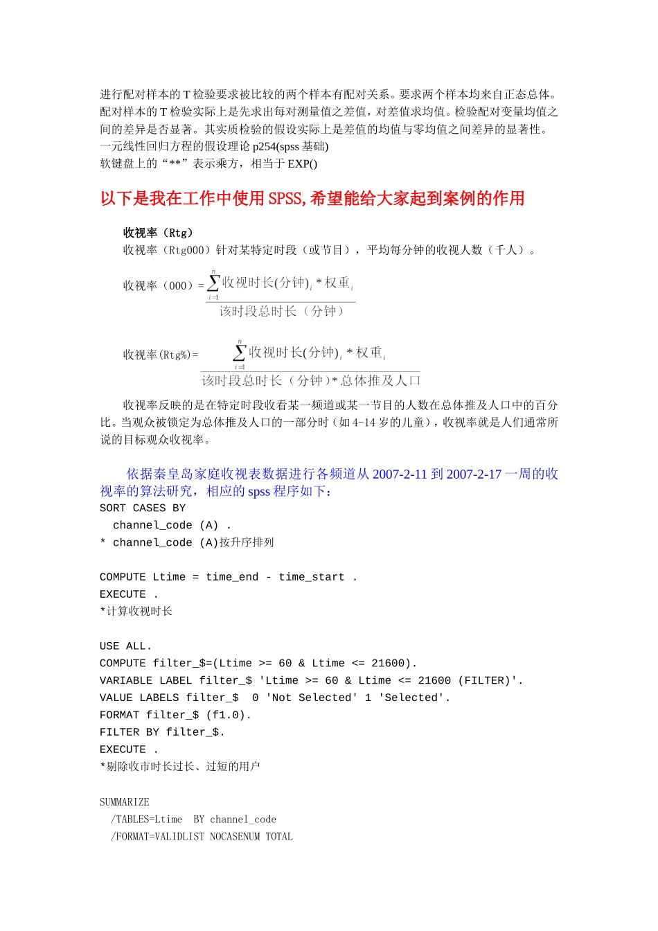 SPSS学习笔记_第3页