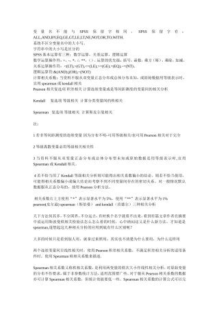 SPSS学习笔记