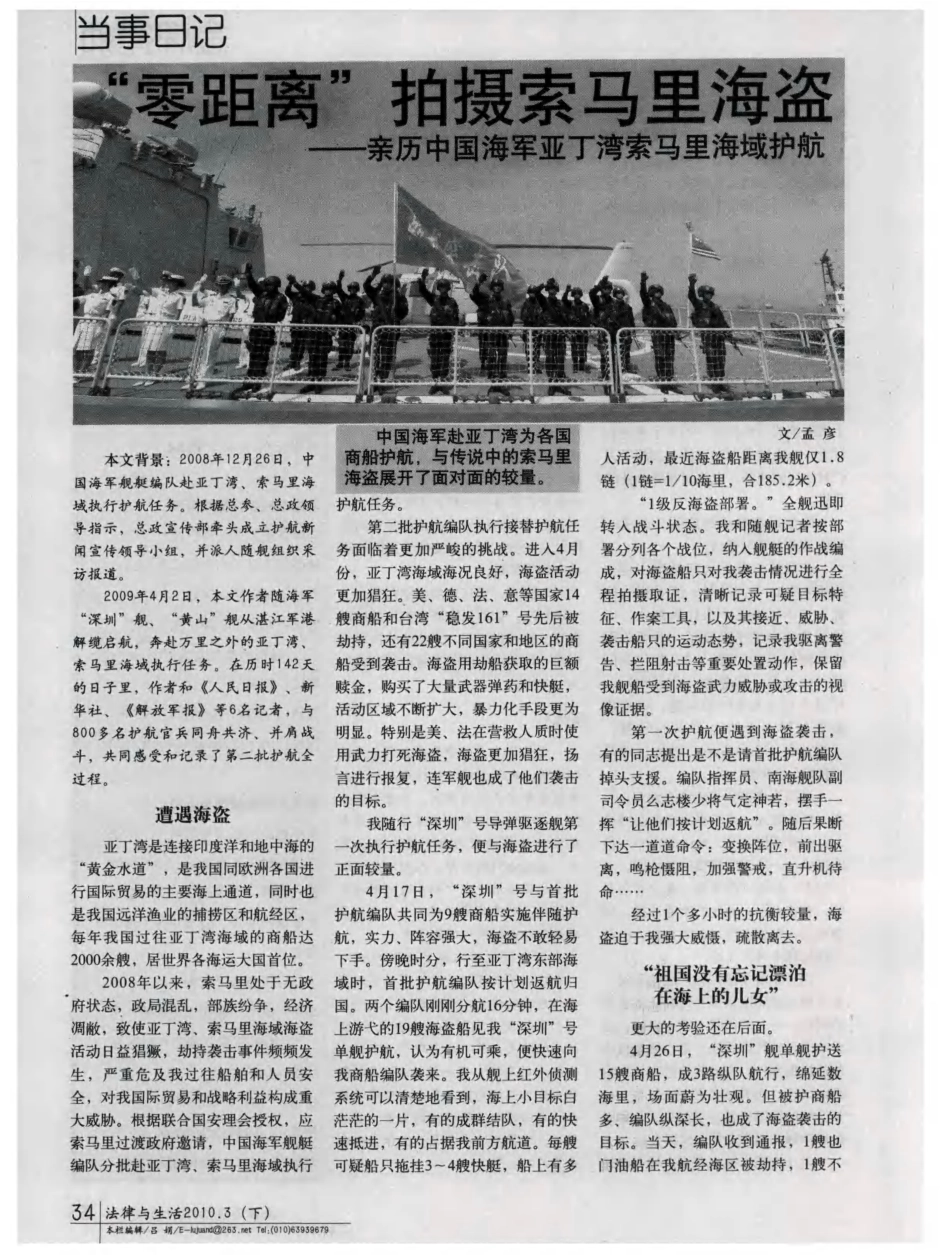 “零距离”拍摄索马里海盗——亲历中国海军亚丁湾索马里海域护航_第1页