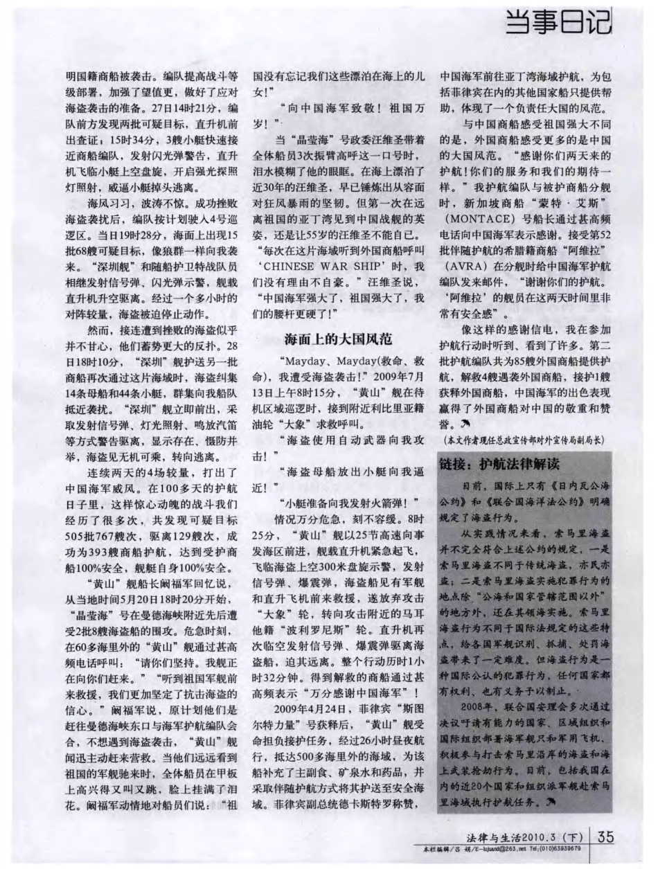 “零距离”拍摄索马里海盗——亲历中国海军亚丁湾索马里海域护航_第2页