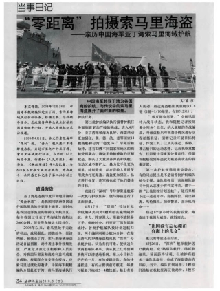 “零距离”拍摄索马里海盗——亲历中国海军亚丁湾索马里海域护航