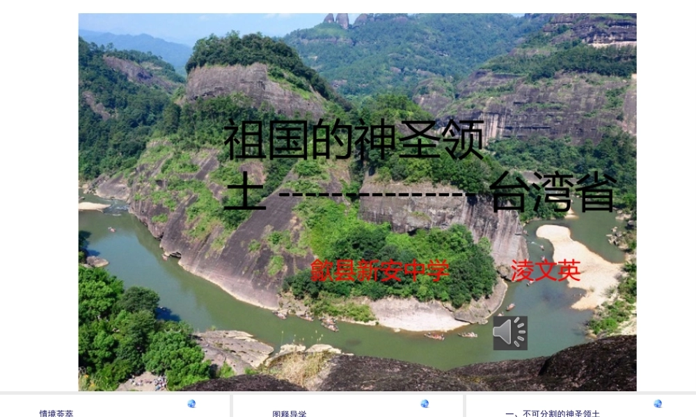 祖国神圣的领土——台湾省