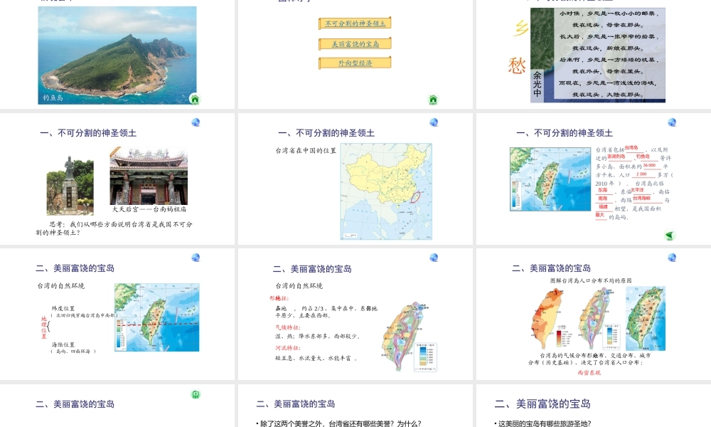 祖国神圣的领土——台湾省