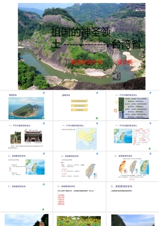 祖国神圣的领土——台湾省