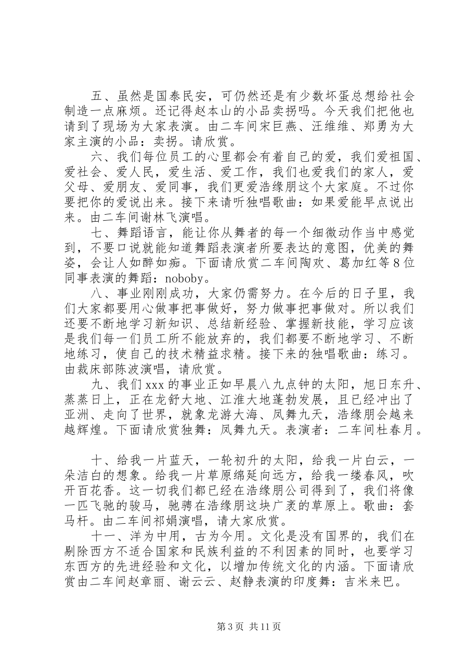 企业新年主持词_第3页