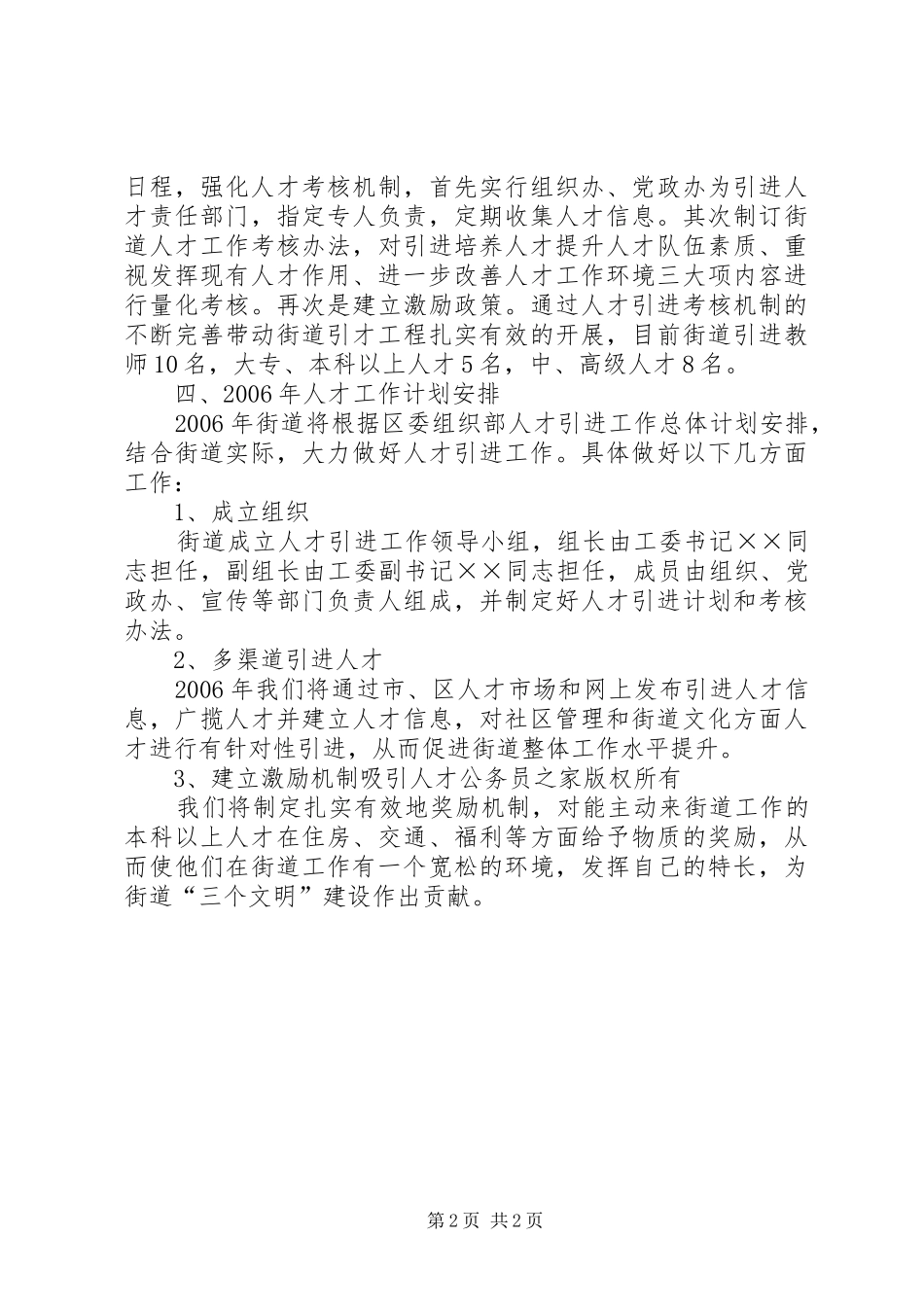 街道年人才工作总结及年人才工作计划安排_第2页