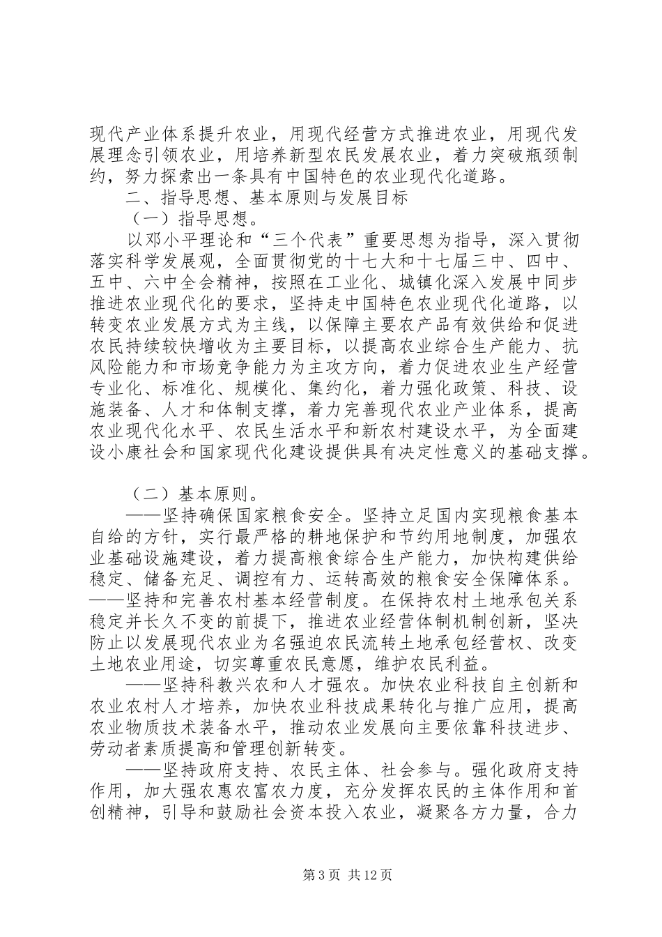 现代农业发展规划_第3页