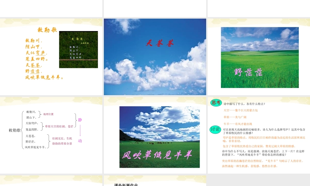 七年级语文上册 第9课(敕勒歌)课件2 北师大版 课件