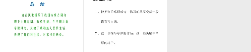 七年级语文上册 第9课(敕勒歌)课件2 北师大版 课件