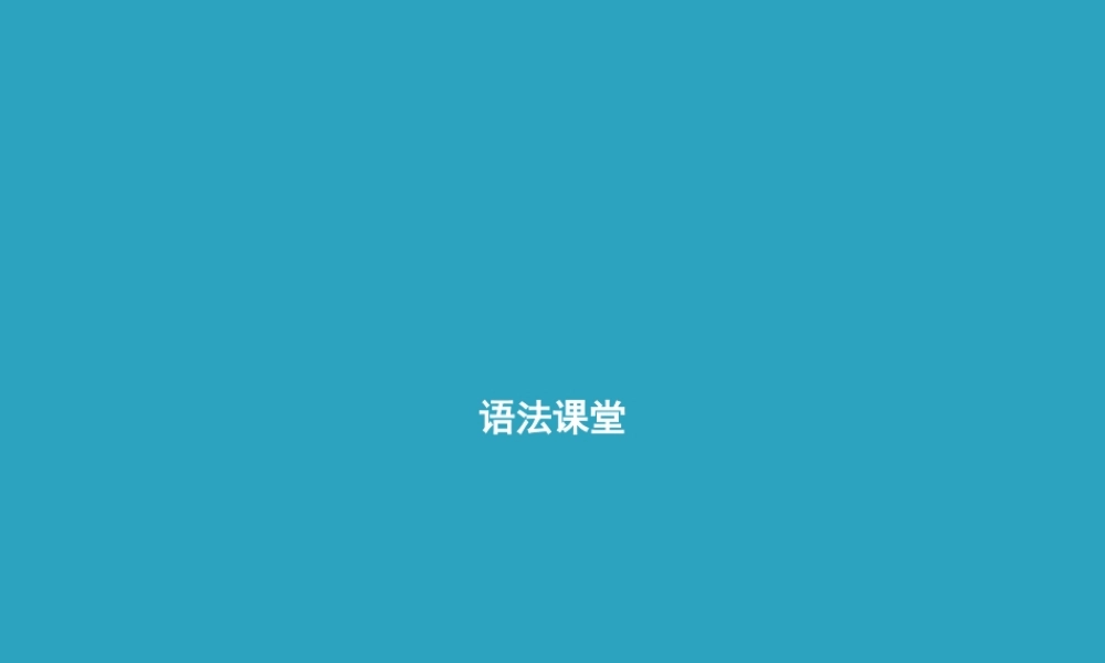 八年级英语上册 Unit 2 How often do you exercise语法课堂课件 (新版)人教新目标版 课件