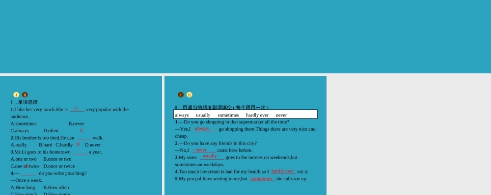 八年级英语上册 Unit 2 How often do you exercise语法课堂课件 (新版)人教新目标版 课件