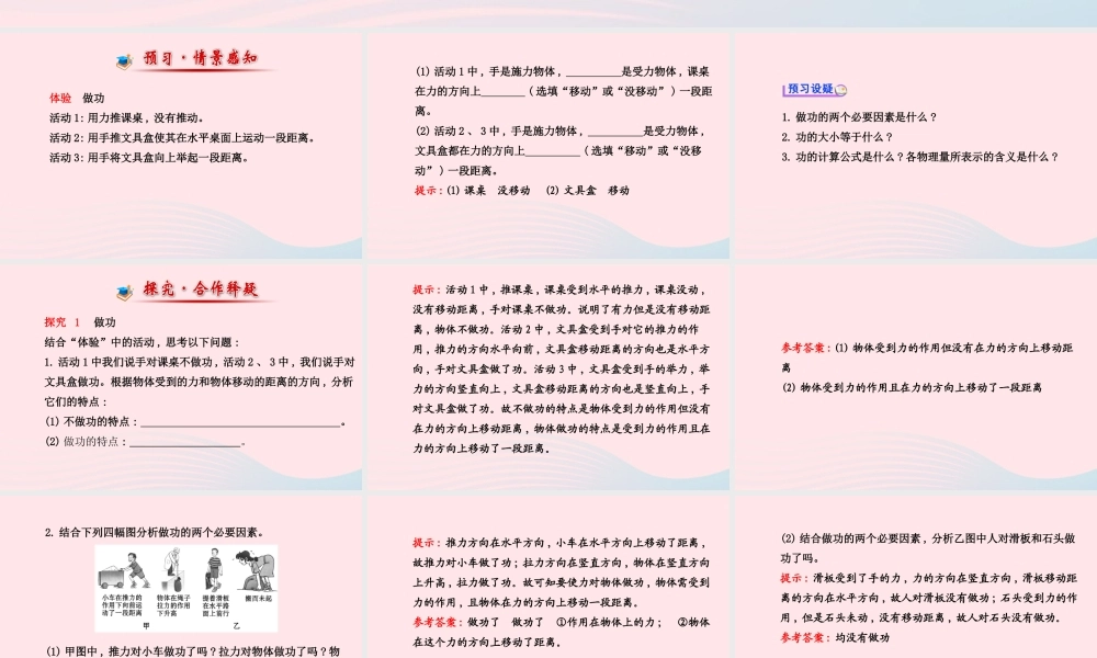 八年级物理下册 第十一章 第1节 功课件 (新版)新人教版 课件