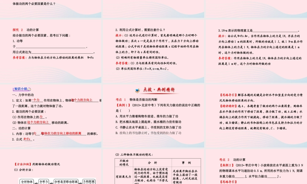 八年级物理下册 第十一章 第1节 功课件 (新版)新人教版 课件