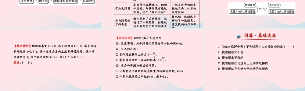 八年级物理下册 第十一章 第1节 功课件 (新版)新人教版 课件