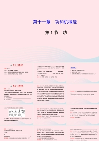 八年级物理下册 第十一章 第1节 功课件 (新版)新人教版 课件