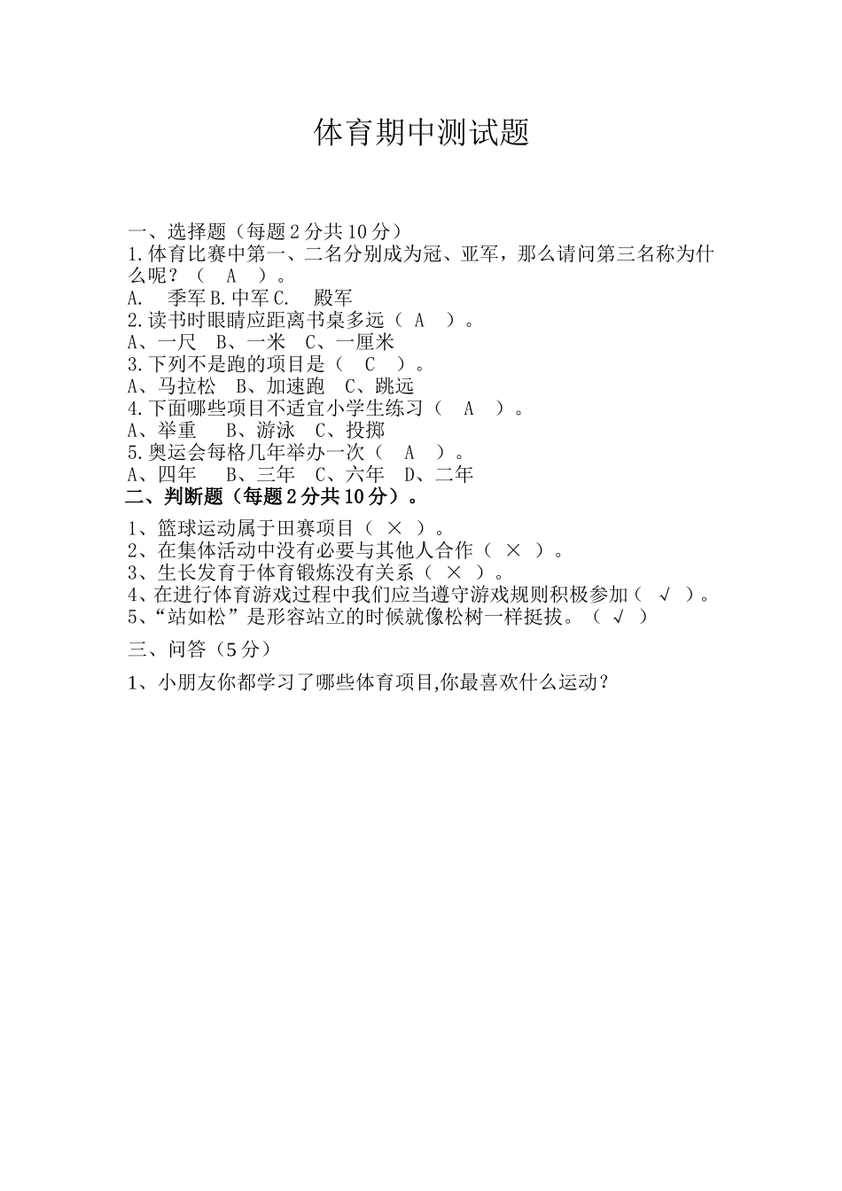 2014二年体育期中测试题_第1页