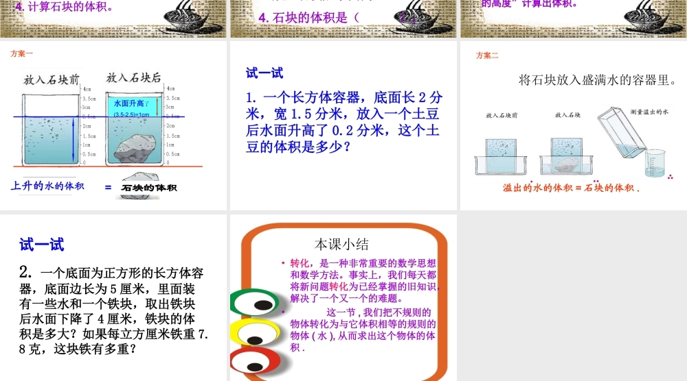有趣的测量课件PPT下载1北师大版五年级数学下册课件