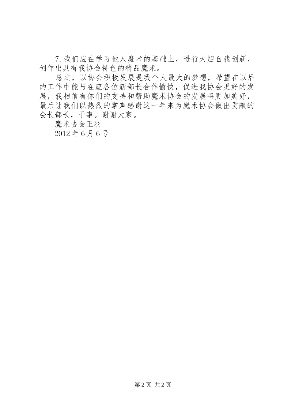 魔术协会会长就职发言稿_第2页