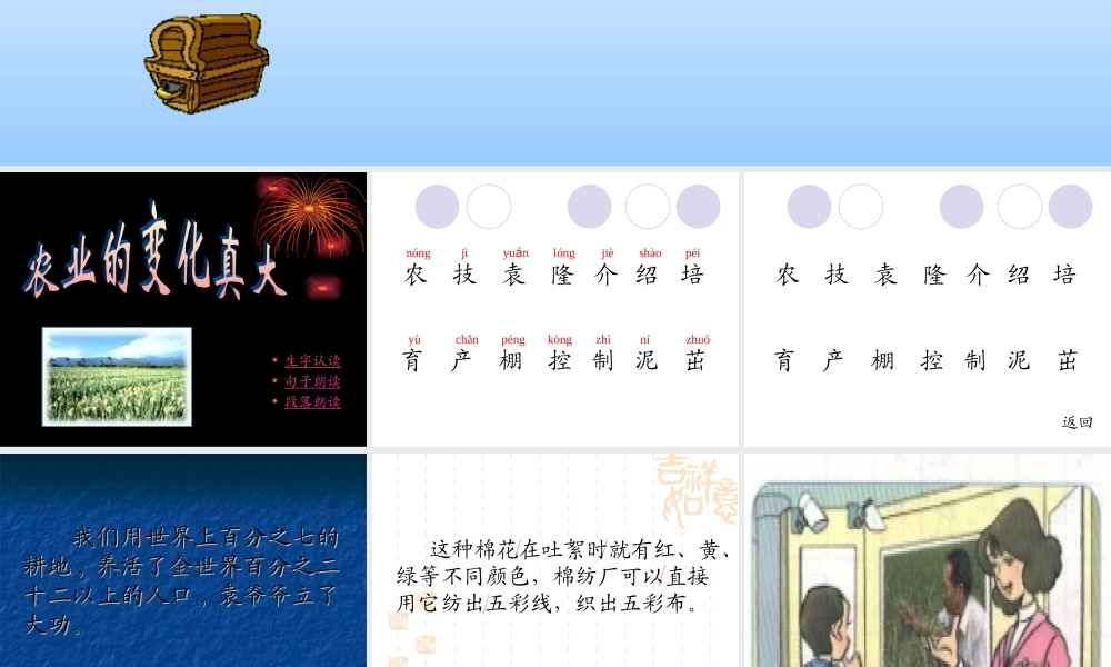 二年级语文上册第八组34农业的变化真大第一课时课件