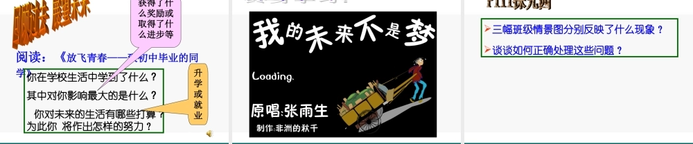 九年级政治 43(创造美好的未来)课件3 粤教版 课件