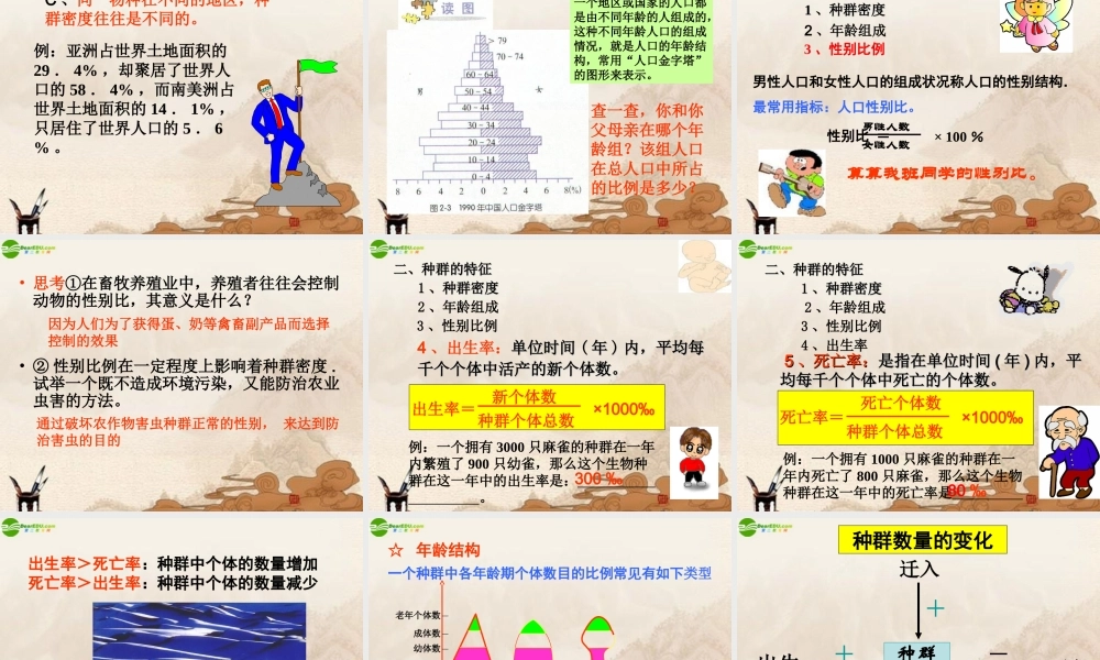 九年级科学下册 种群与生物群落(第一课时)课件 浙教版 课件