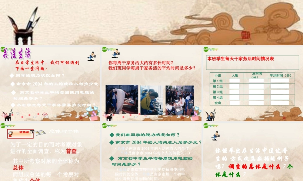 八年级数学下册 5.1每周干家务活的时间课件 北师大版 课件