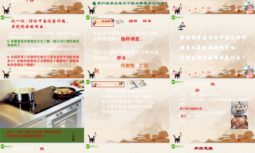 八年级数学下册 5.1每周干家务活的时间课件 北师大版 课件