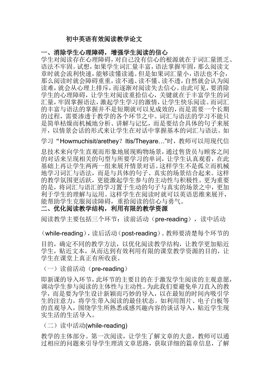初中英语有效阅读教学论文_第1页